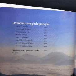 ไม่มาเกิดมาตายเรียกว่า ชาติสุดท้าย - หลวงตาพระมหาบัว รูปที่ 13