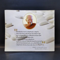 ไม่มาเกิดมาตายเรียกว่า ชาติสุดท้าย - หลวงตาพระมหาบัว รูปที่ 2