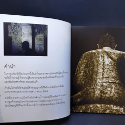 ตามความเป็นจริง - ชยสาโร ภิกขุ รูปที่ 10