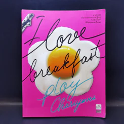 I Love Breakfast - พลอย จริยะเวช รูปที่ 1