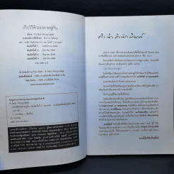 เก็บไว้ด้วยปลายพู่กัน - ทิววัฒน์ ภัทรกุลวณิชย์ รูปที่ 9