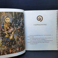 ก่อนอาทิตย์อัสดง - พระไพศาล วิสาโล รูปที่ 12