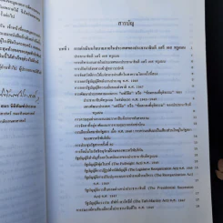 สหรัฐอเมริกาในโลกปัจจุบัน เล่ม 1 ค.ศ.1945-1980 - ศาสตราจารย์สมร นิติทัณฑ์ประภาศ รูปที่ 10