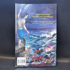 พระราชนิพนธ์ เรื่อง พระมหาชนก ฉบับการ์ตูน ภาพสีตลอดเล่ม รูปที่ 2