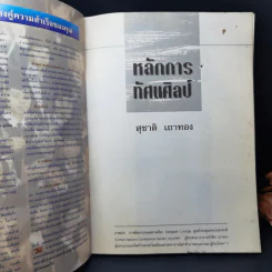หลักการทัศนศิลป์ - สุชาติ เถาทอง รูปที่ 8