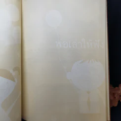 สมุดบันทึกลูกสาว คนดีของพ่อ รูปที่ 13