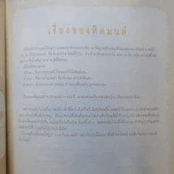 สมุดบันทึกลูกสาว คนดีของพ่อ รูปที่ 14