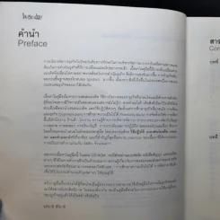คู่มือผู้ประกอบการยุคใหม่ Modern Entrepreneur Handbook รูปที่ 10