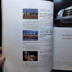 สารคดี ฉบับที่ 142 ปีที่ 12 ธ.ค.2539 ในหลวงร.9 รูปที่ 10