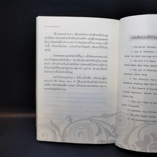 Law of Attraction พลังเนรมิต - ดร.วิศิษฐ์ ศรีพิบูลย์ รูปที่ 12