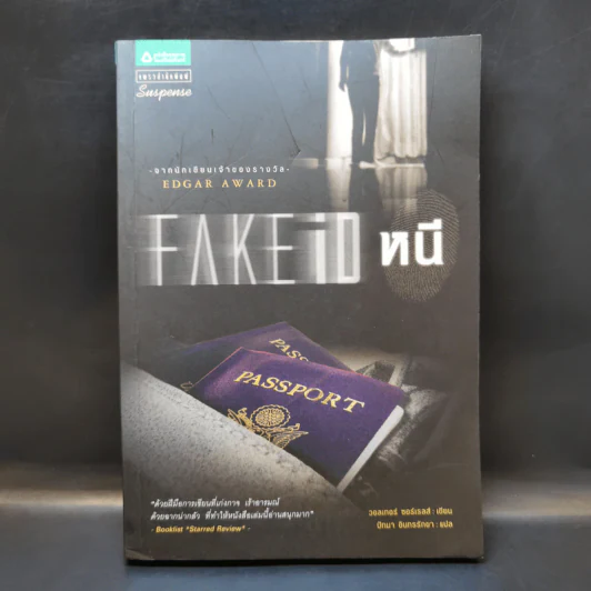 Fake iD หนี - วอลเทอร์ ซอร์เรลส์ รูปที่ 1