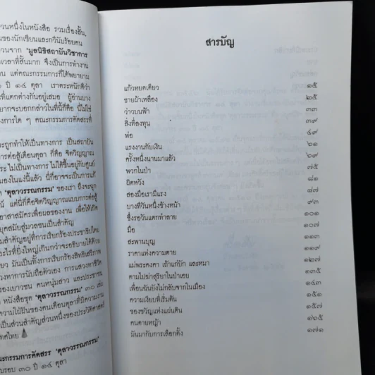 แก้วหยดเดียว - ศรีดาวเรือง รูปที่ 11