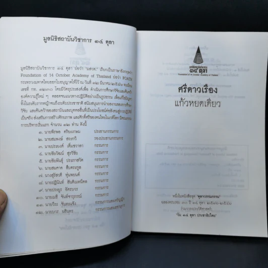 แก้วหยดเดียว - ศรีดาวเรือง รูปที่ 9