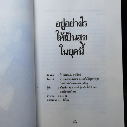 ลูกเล่นลูกฮา มุมที่คนไม่มอง - ทินวัฒน์ มฤคพิทักษ์ รูปที่ 12