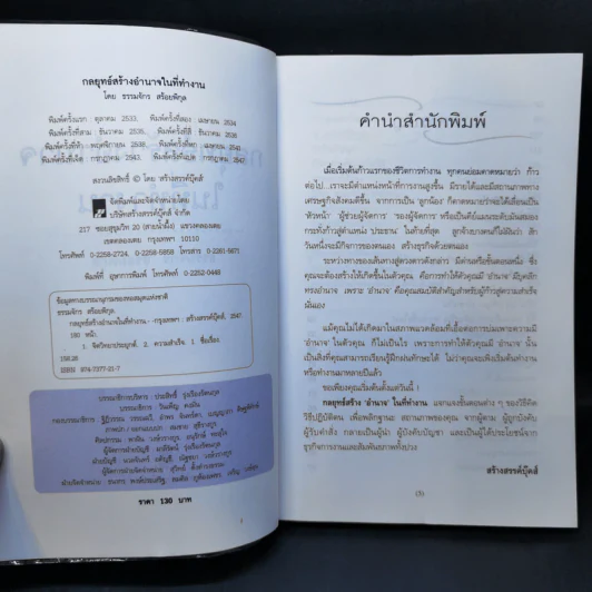 กลยุทธ์สร้างอำนาจในที่ทำงาน - ธรรมจักร สร้อยพิกุล รูปที่ 9