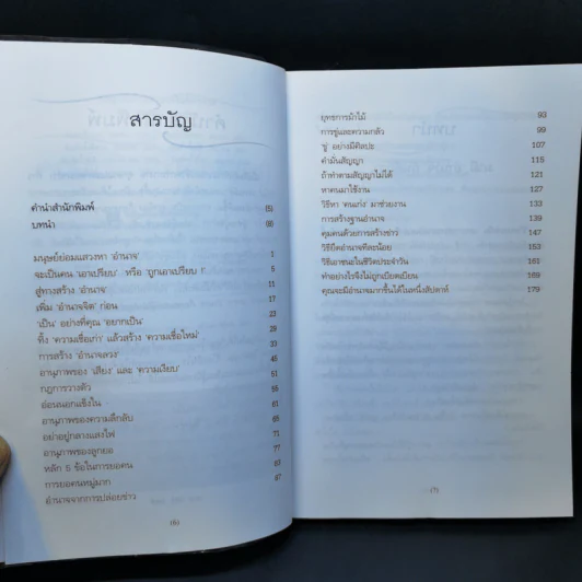 กลยุทธ์สร้างอำนาจในที่ทำงาน - ธรรมจักร สร้อยพิกุล รูปที่ 10