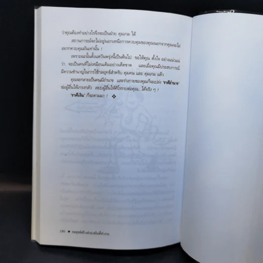 กลยุทธ์สร้างอำนาจในที่ทำงาน - ธรรมจักร สร้อยพิกุล รูปที่ 12