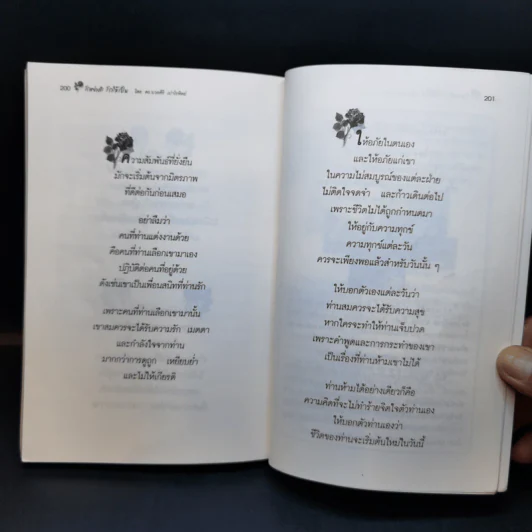 รักอย่างไรรักให้เป็น - ดร.นวลศิริ เปาโลหิตย์ รูปที่ 11