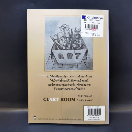 Clart Room ห้องเล็กๆของเครื่องเขียน - The Duang รูปที่ 2