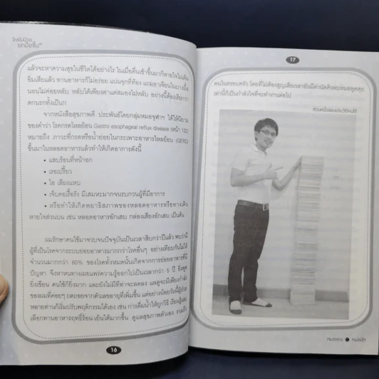ใครไม่ป่วยยกมือขึ้น 3 - หมอแดง รูปที่ 12