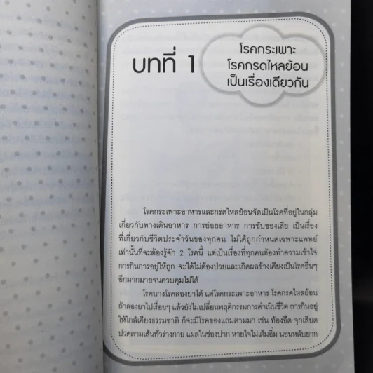 ใครไม่ป่วยยกมือขึ้น 3 - หมอแดง รูปที่ 11