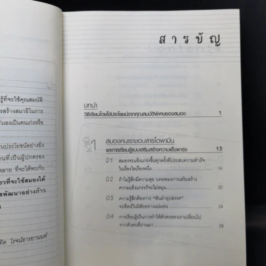 ความลับของสมอง เรียนอย่างไรให้สมองมีความสุข - Kenichiro Mogi รูปที่ 10