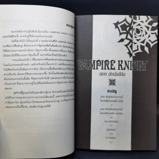 นิยาย Vampire Knight ตอน กับดักสีนิล รูปที่ 10