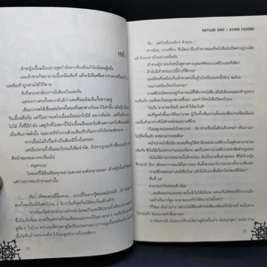 นิยาย Vampire Knight ตอน กับดักสีนิล รูปที่ 12