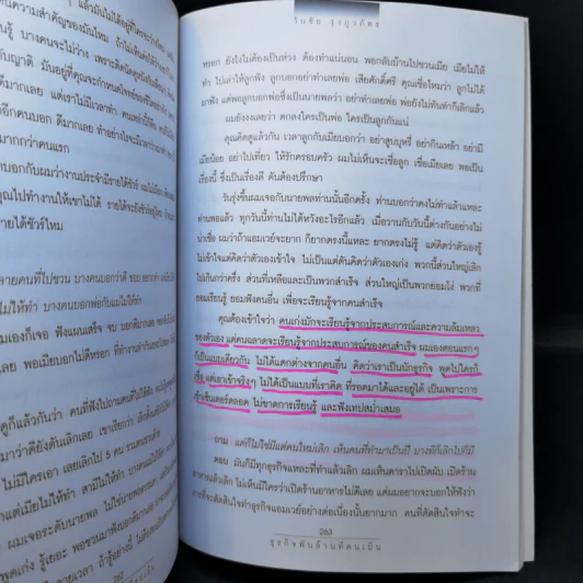 ธุรกิจพันล้านที่คนเมิน - วันชัย รุ่งภูวภัทร รูปที่ 16