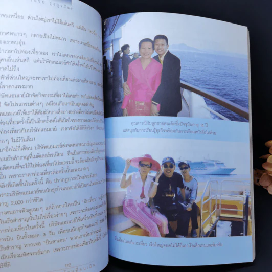 ธุรกิจพันล้านที่คนเมิน - วันชัย รุ่งภูวภัทร รูปที่ 14