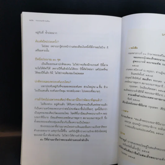 นางแก้วคู่พระบารมี - กองบรรณาธิการมติชน รูปที่ 12