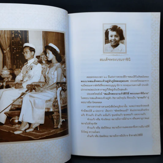 นางแก้วคู่พระบารมี - กองบรรณาธิการมติชน รูปที่ 10