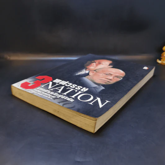 3 ทศวรรษ NATION จากกลิ่นหมึกสู่ดิจิทัล - ธนวัฒน์ ทรัพย์ไพบูลย์ รูปที่ 7