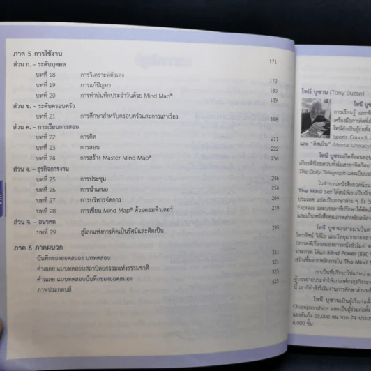 คัมภีร์ Mind Map - โทนี บูซาน รูปที่ 10