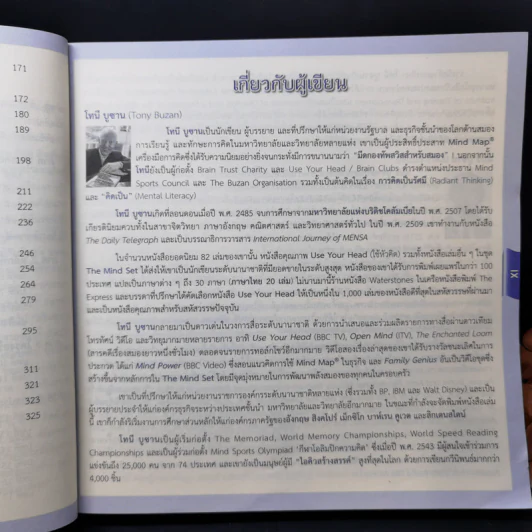 คัมภีร์ Mind Map - โทนี บูซาน รูปที่ 11