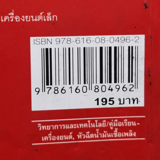 ช่างทดสอบปั๊มและหัวฉีดเครื่องยนต์ดีเซล - สนิท เสมียนรัมย์ รูปที่ 16