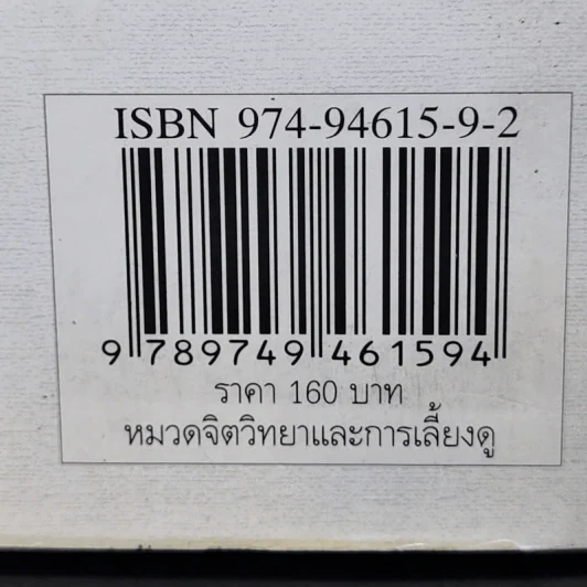 เกิดมาต่างกัน เลี้ยงดูฉันอย่างเข้าใจ - อลิซาเบ็ท เวเกิล รูปที่ 14