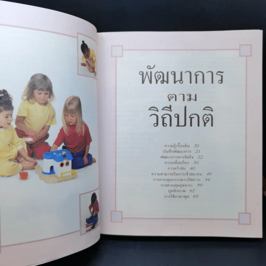 ทดสอบพัฒนาการลูกน้อยเพื่อค้นหาศักยภาพในตัวลูกและช่วยให้ลูกพัฒนาศักยภาพของตนได้เต็มกำลัง รูปที่ 13