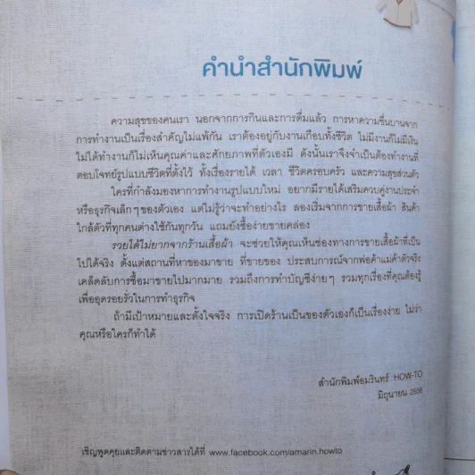 รวยได้ไม่ยากจากร้านเสื้อผ้า รูปที่ 9