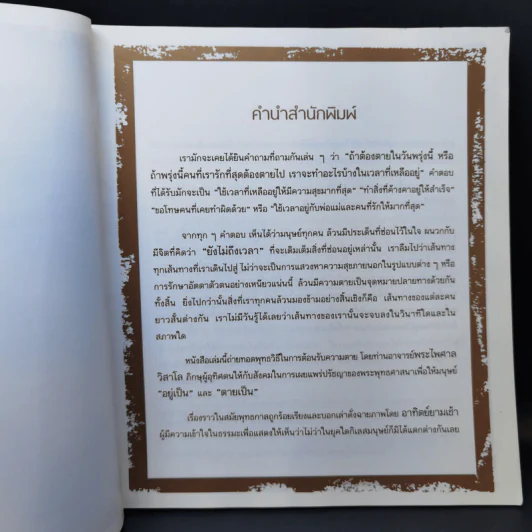 ก่อนอาทิตย์อัสดง - พระไพศาล วิสาโล รูปที่ 9