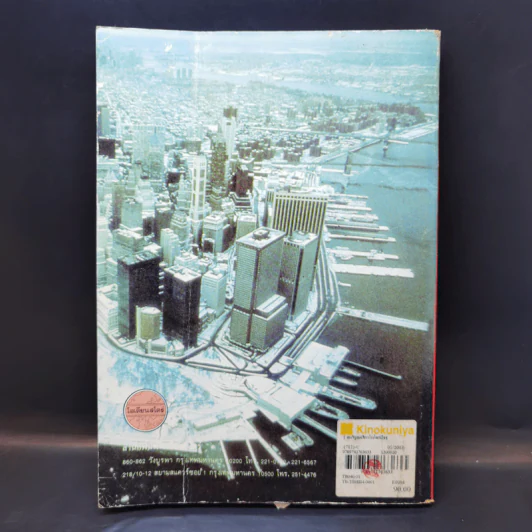สหรัฐอเมริกาในโลกปัจจุบัน เล่ม 1 ค.ศ.1945-1980 - ศาสตราจารย์สมร นิติทัณฑ์ประภาศ รูปที่ 2