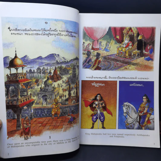 พระราชนิพนธ์ เรื่อง พระมหาชนก ฉบับการ์ตูน ภาพสีตลอดเล่ม รูปที่ 11