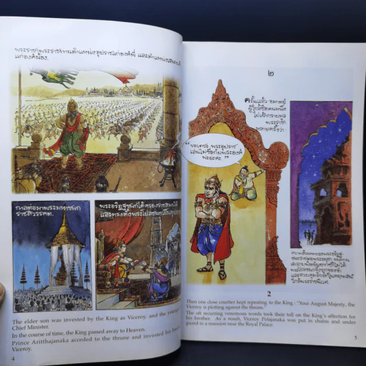 พระราชนิพนธ์ เรื่อง พระมหาชนก ฉบับการ์ตูน ภาพสีตลอดเล่ม รูปที่ 12