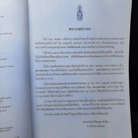 พระราชนิพนธ์ เรื่อง พระมหาชนก ฉบับการ์ตูน ภาพสีตลอดเล่ม รูปที่ 10