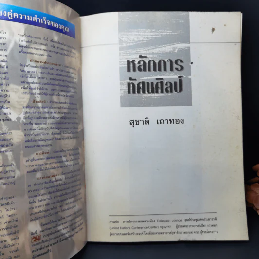 หลักการทัศนศิลป์ - สุชาติ เถาทอง รูปที่ 8