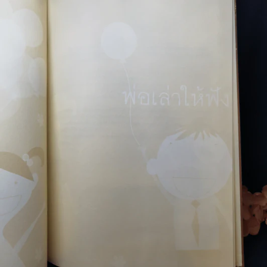 สมุดบันทึกลูกสาว คนดีของพ่อ รูปที่ 13