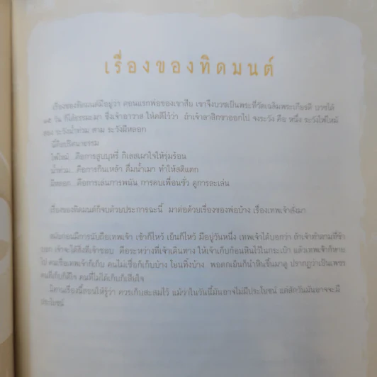 สมุดบันทึกลูกสาว คนดีของพ่อ รูปที่ 14