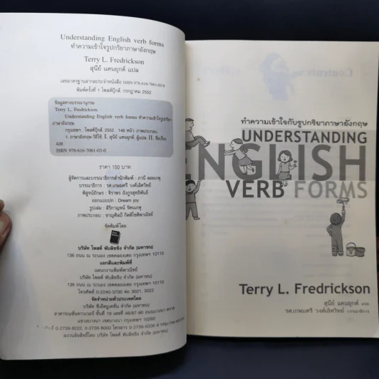 ทำความเข้าใจรูปกริยาภาษาอังกฤษ Understanding English Verb Forms - Terry L. Fredrickson รูปที่ 8