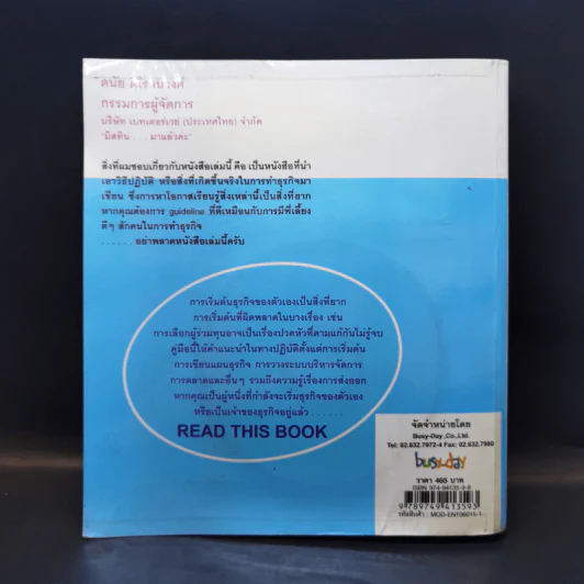 คู่มือผู้ประกอบการยุคใหม่ Modern Entrepreneur Handbook รูปที่ 2