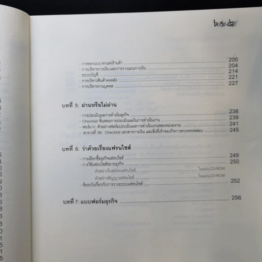 คู่มือผู้ประกอบการยุคใหม่ Modern Entrepreneur Handbook รูปที่ 13